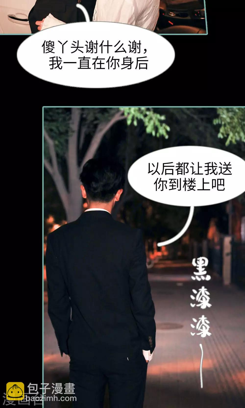 情深入骨：偏執總裁要寵我 - 第46話 - 5