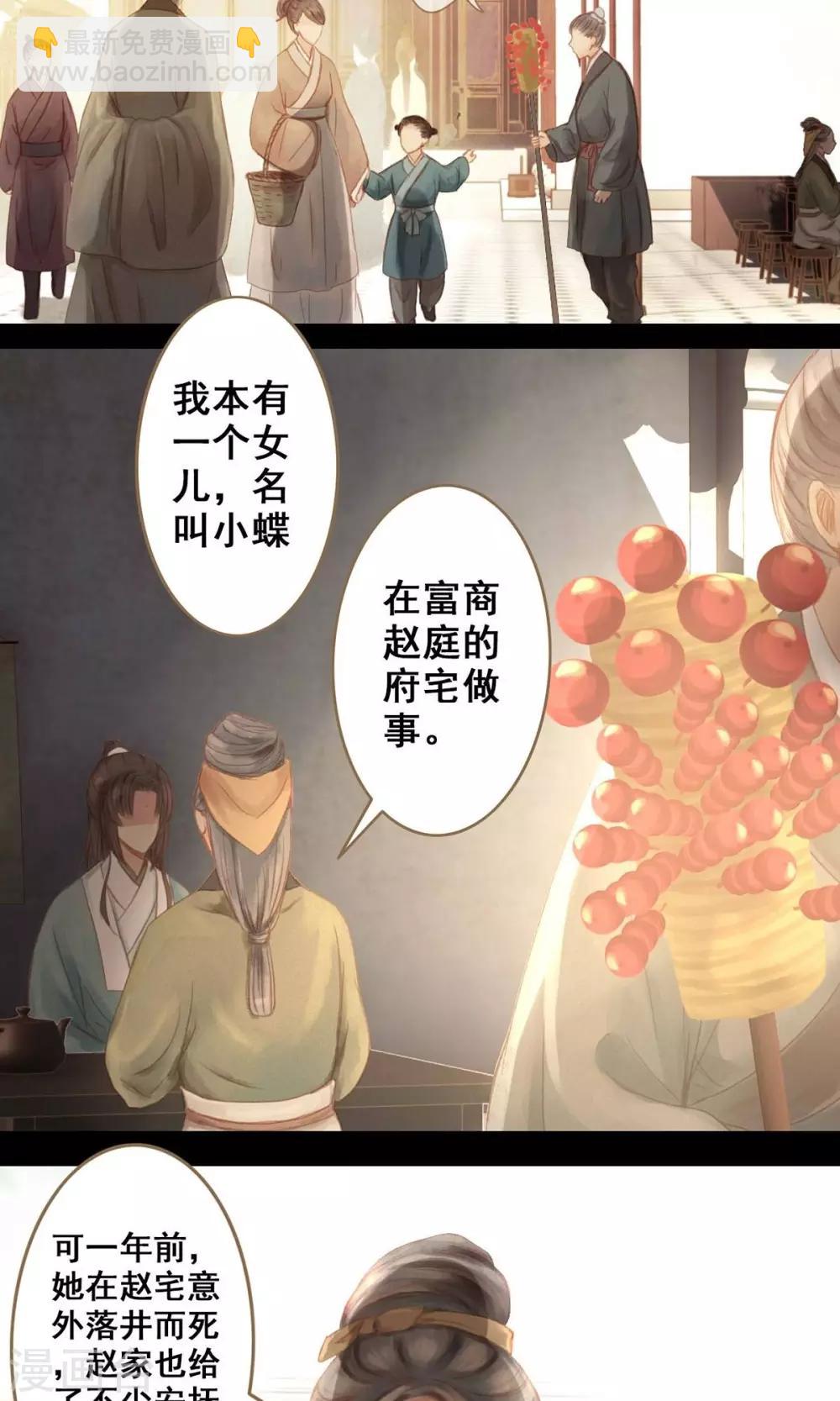 第1话 绣球-第2话