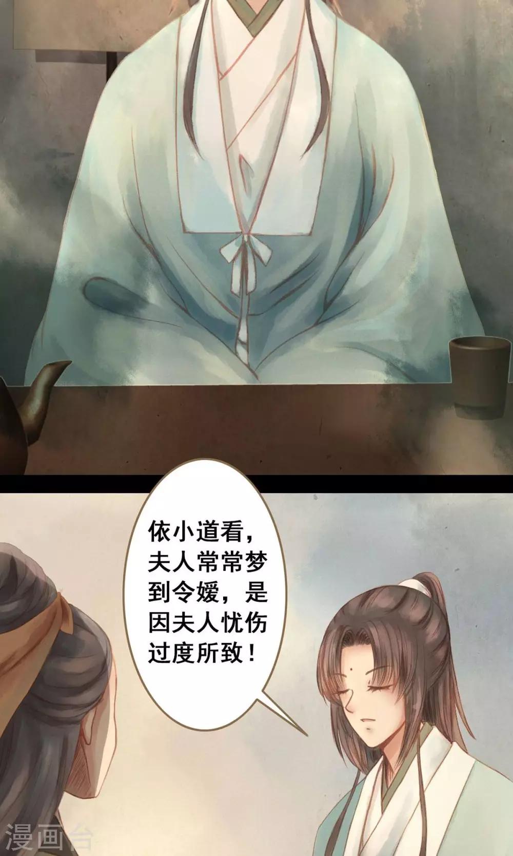 第1话 绣球-第2话