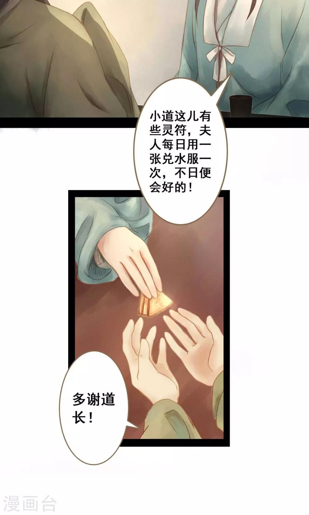 第1话 绣球-第2话