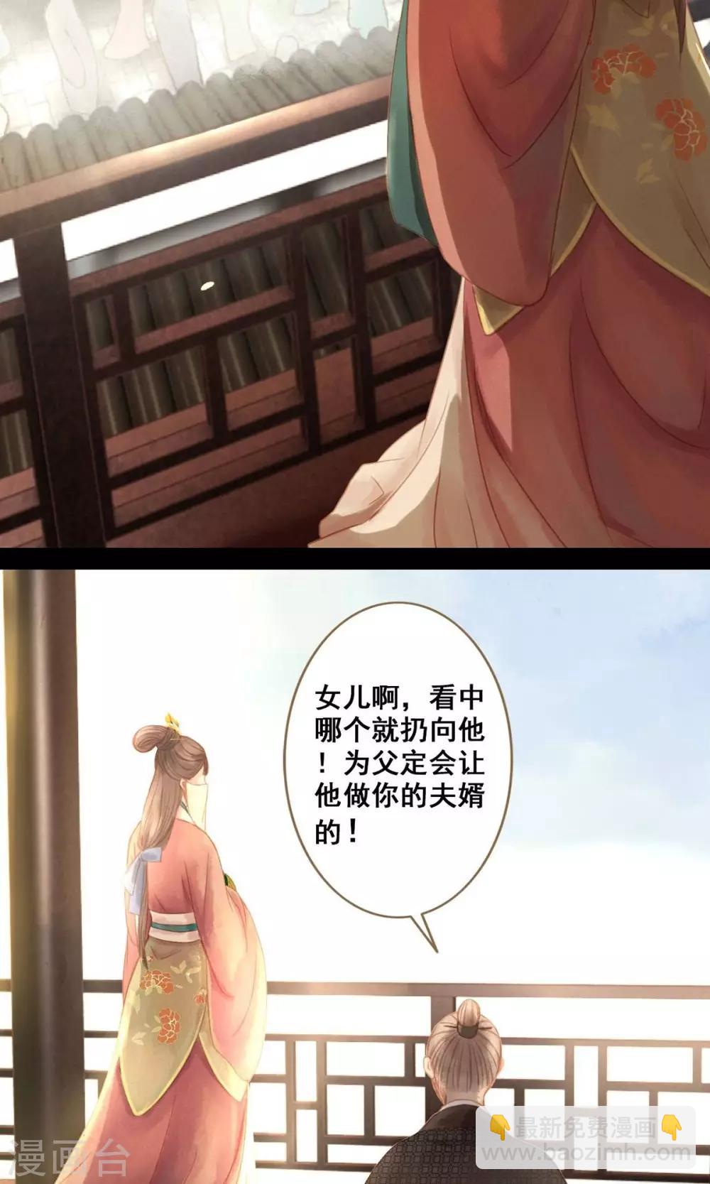 第1话 绣球-第2话