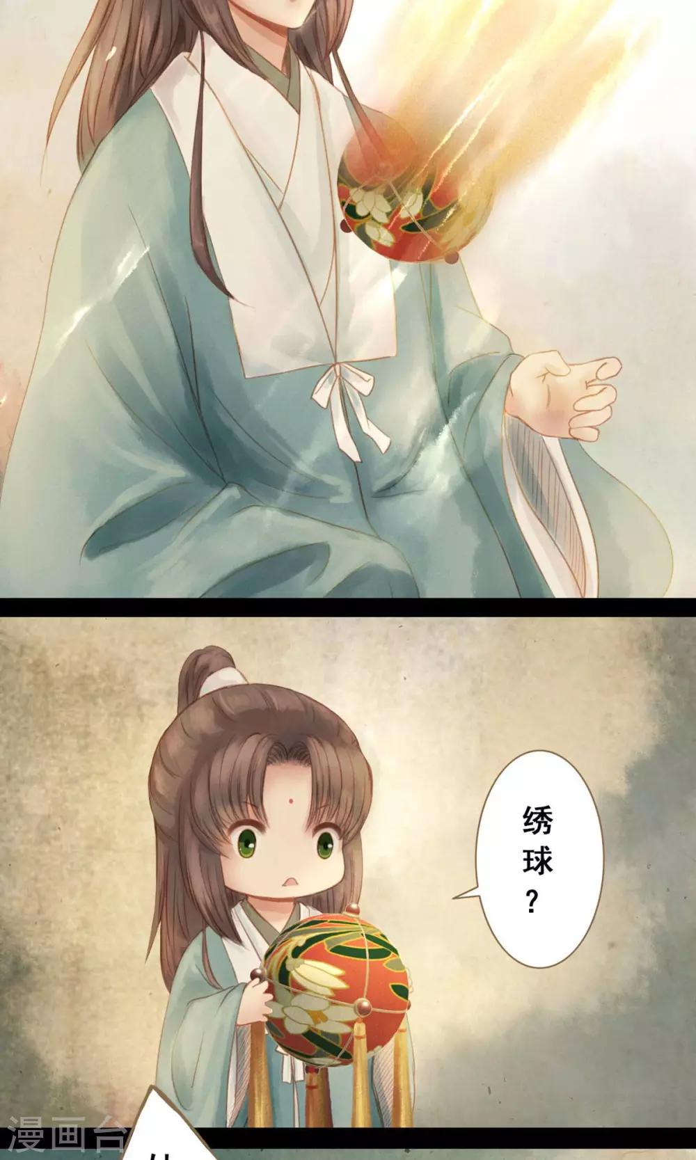 第1话 绣球-第2话