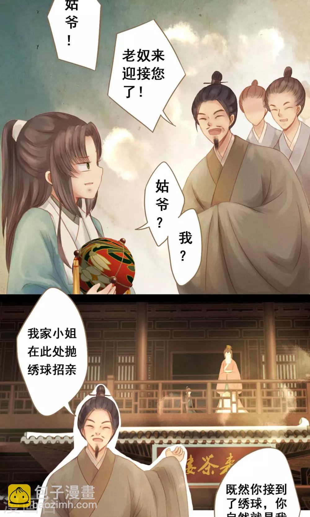 第1话 绣球-第2话