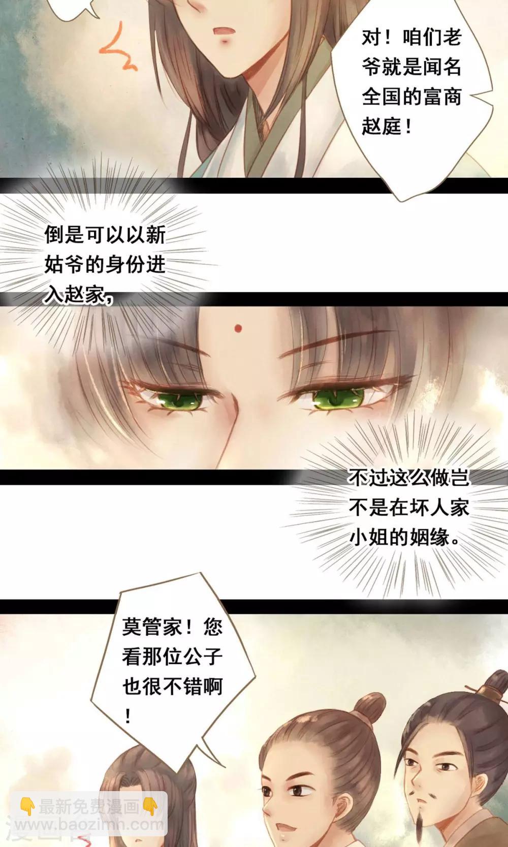 第1话 绣球-第2话