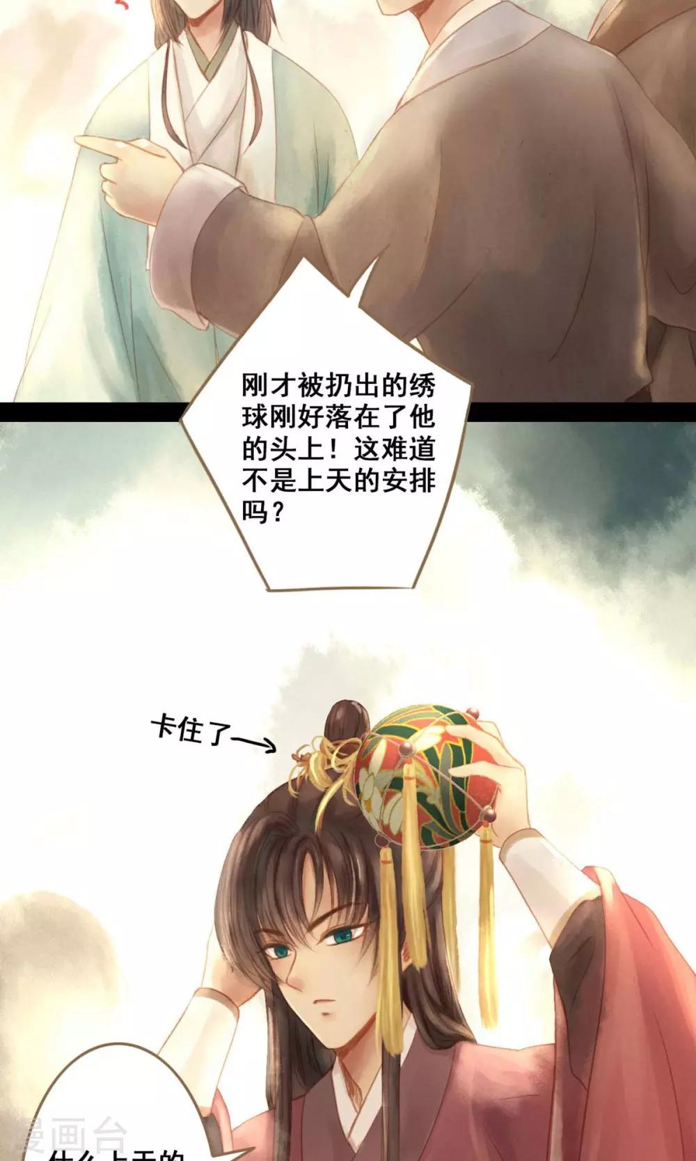 第1话 绣球-第2话