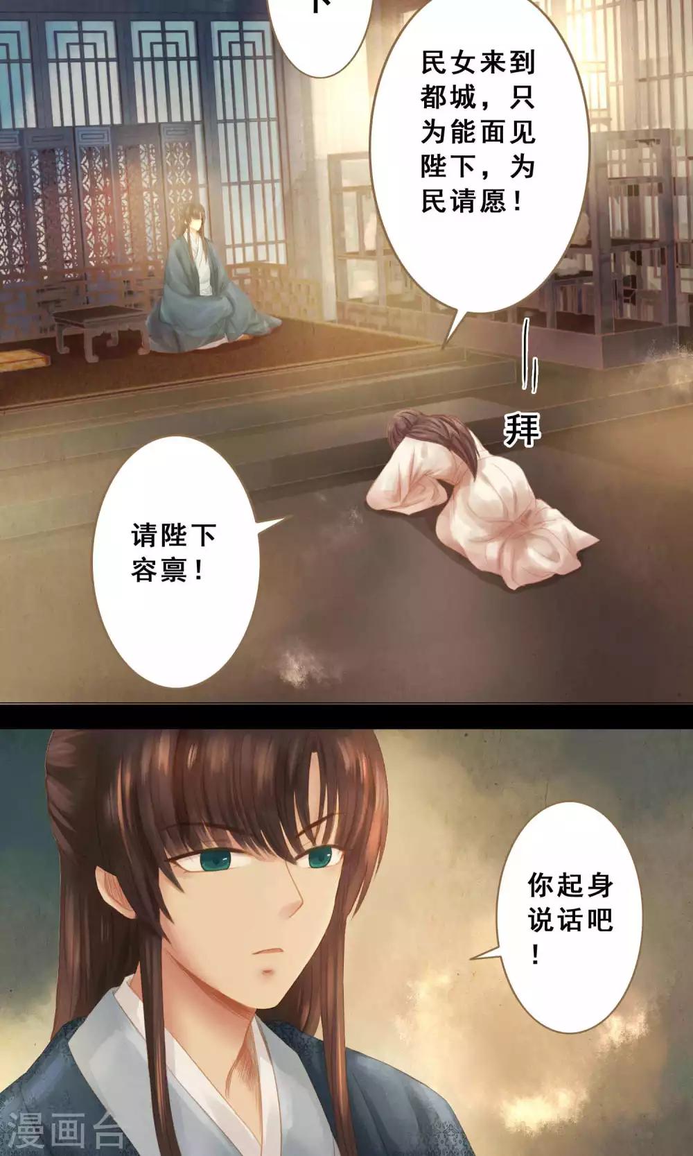 第7话 请愿入宫-第8话