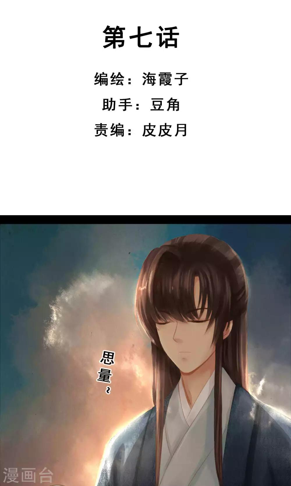 第7话 请愿入宫-第8话