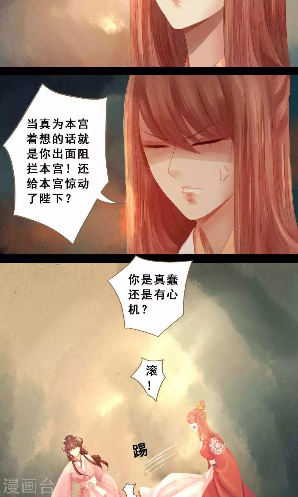 第7话 请愿入宫-第8话