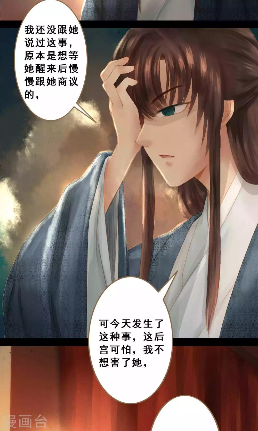 第7话 请愿入宫-第8话