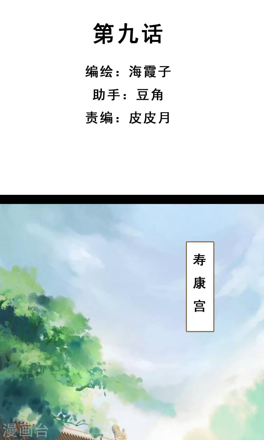 第9话 凶兆-第10话