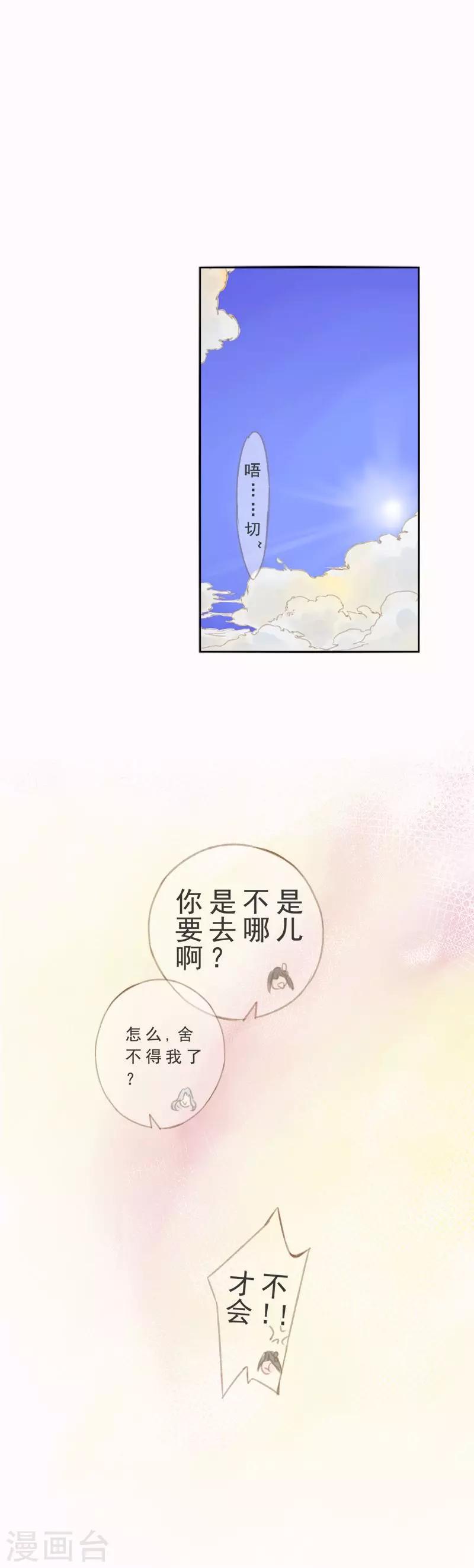 傾世：狐妖劫 - 第4話 - 3