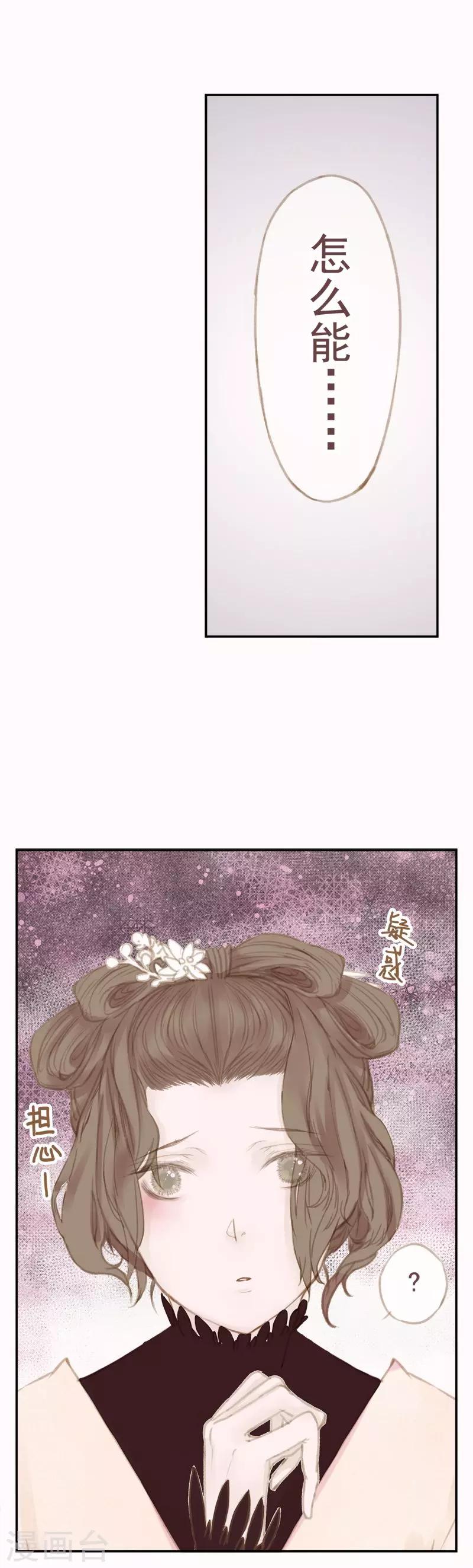 傾世：狐妖劫 - 第6話 - 3