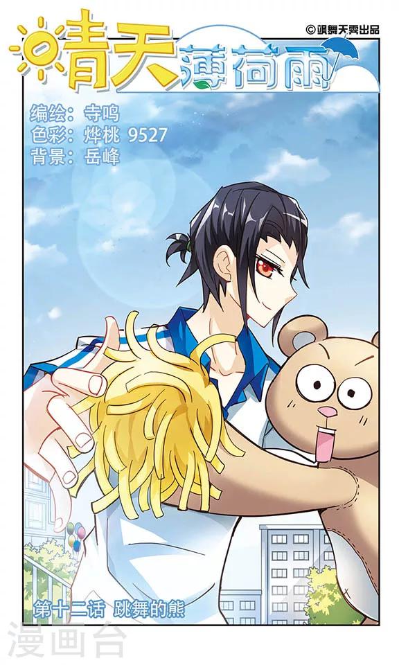 第12话 跳舞的熊-第12话