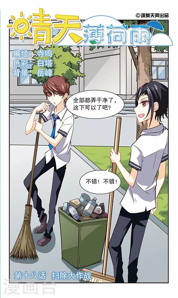 第18话扫除大作战-第18话