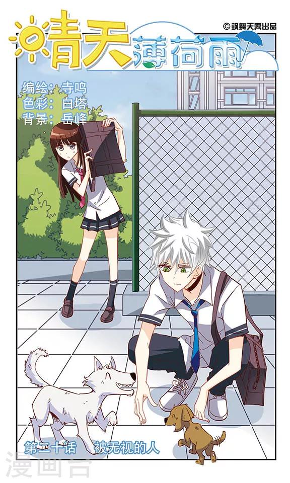 第20话 被无视的人-第20话