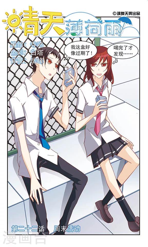 第22话 周末活动-第22话