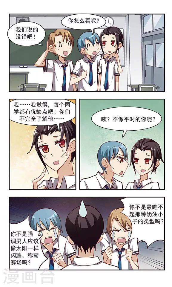 第24话 这个弟弟不可爱-第24话