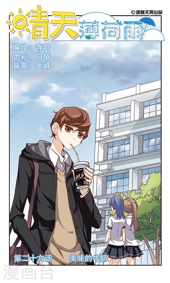 第26话 美味的牛奶-第26话