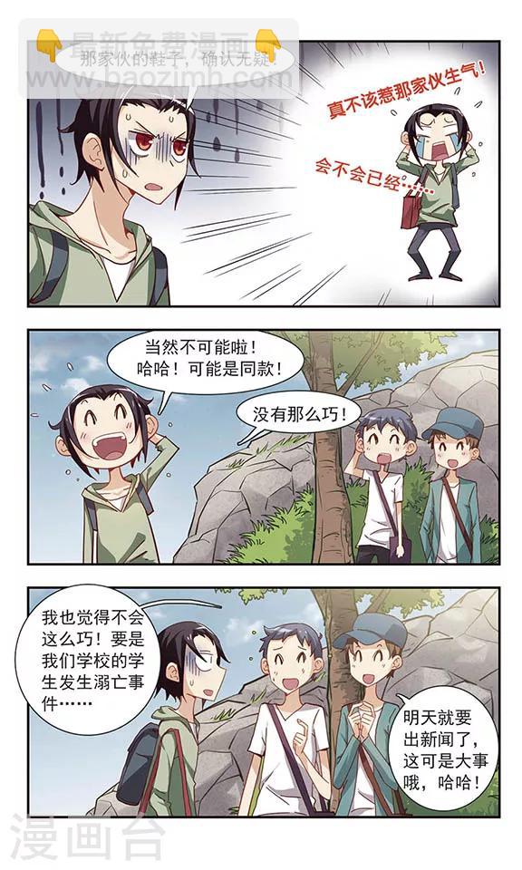 第30话 落水-第30话