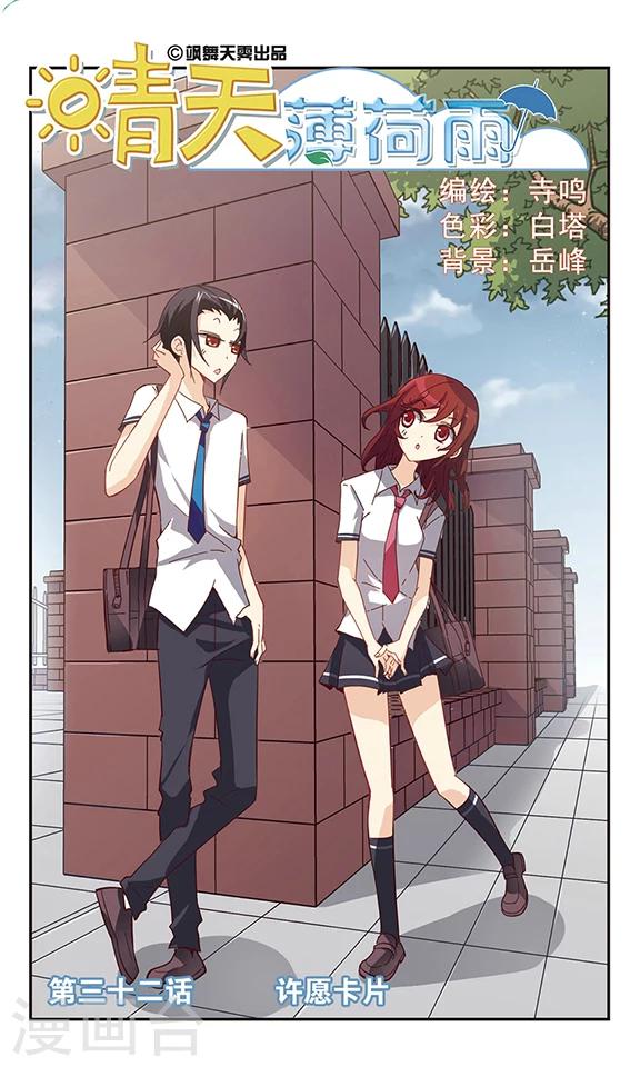 第32话 许愿卡片-第32话