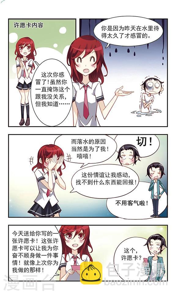 第32话 许愿卡片-第32话