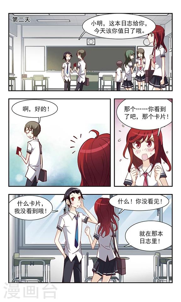 第32话 许愿卡片-第32话