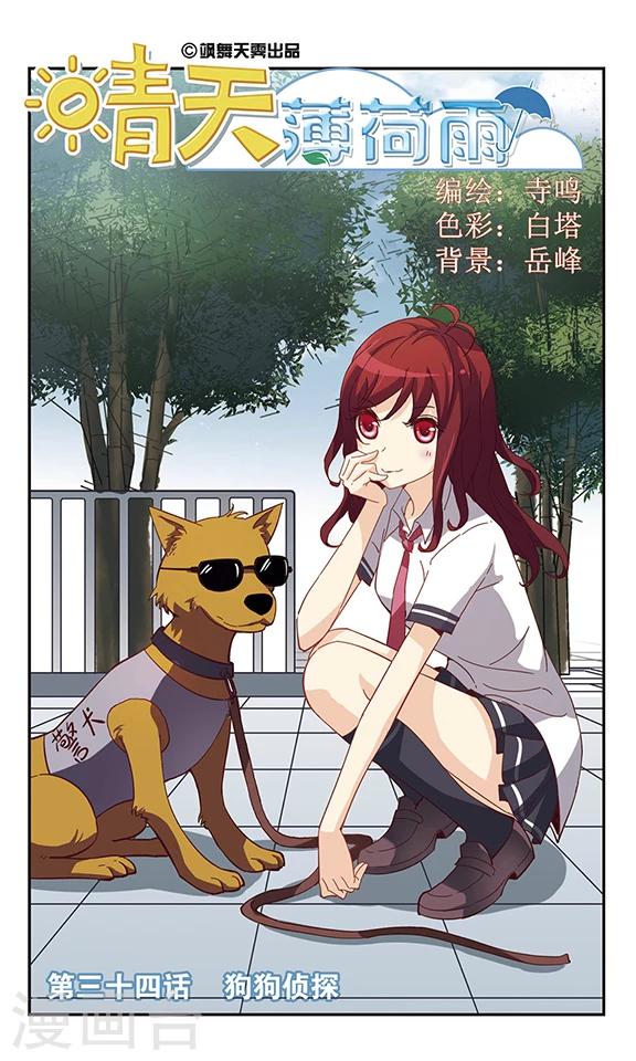 第34话 狗狗侦探-第34话