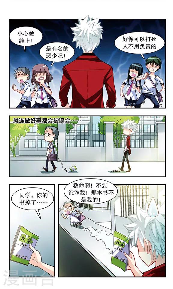 第8话 不良少年-第8话