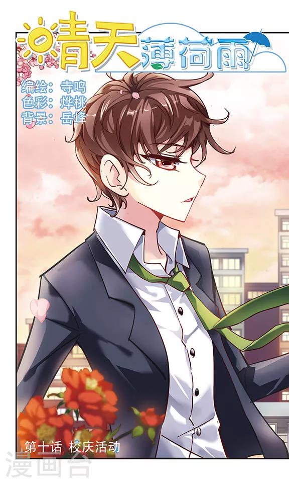 第10话 校庆活动-第10话