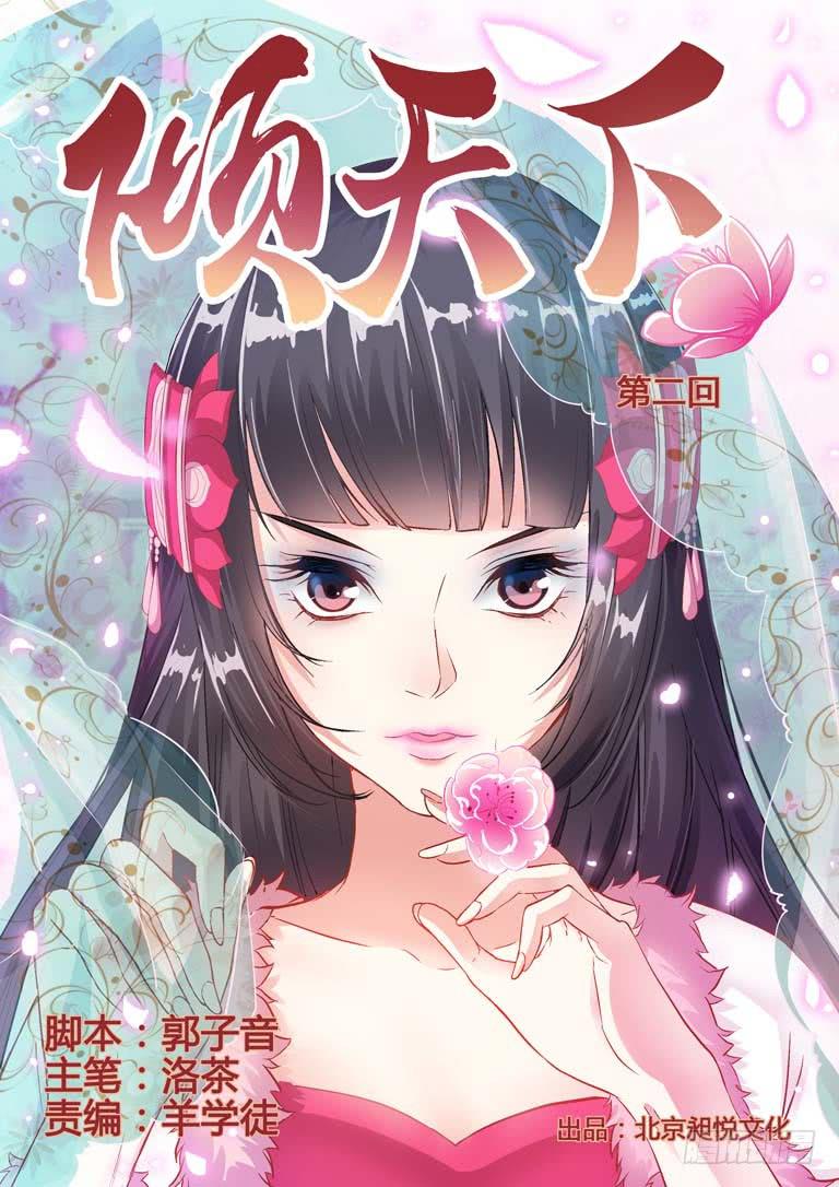 002我一定要救他！-第2话