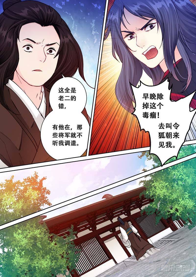 104一定要除掉他-第104话