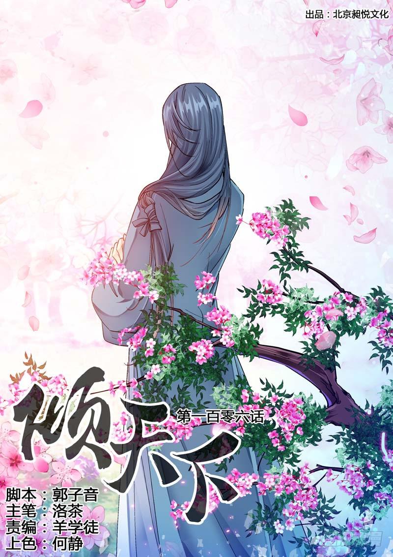 106与君相绝别-第106话