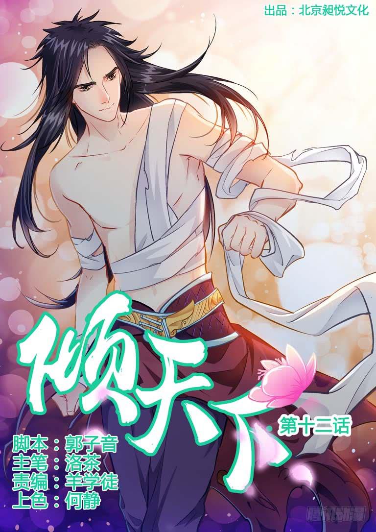 012追兵来了！-第12话