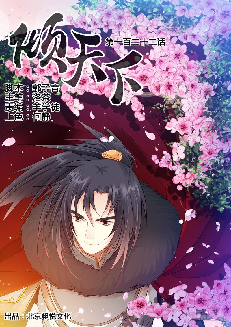 122不要怕，万事有我-第122话