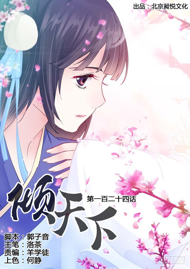 124挡住你们好了！-第124话