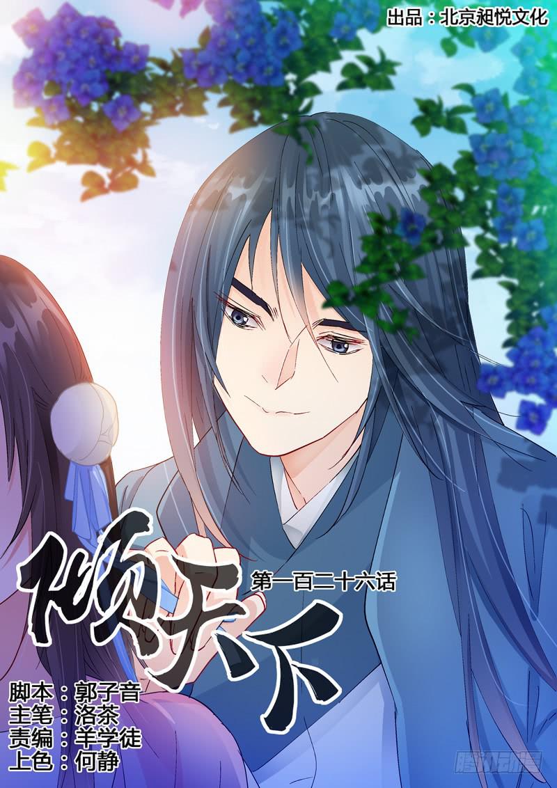 126闻君星夜来-第126话