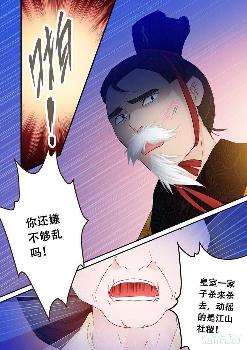 128登基为帝-第128话