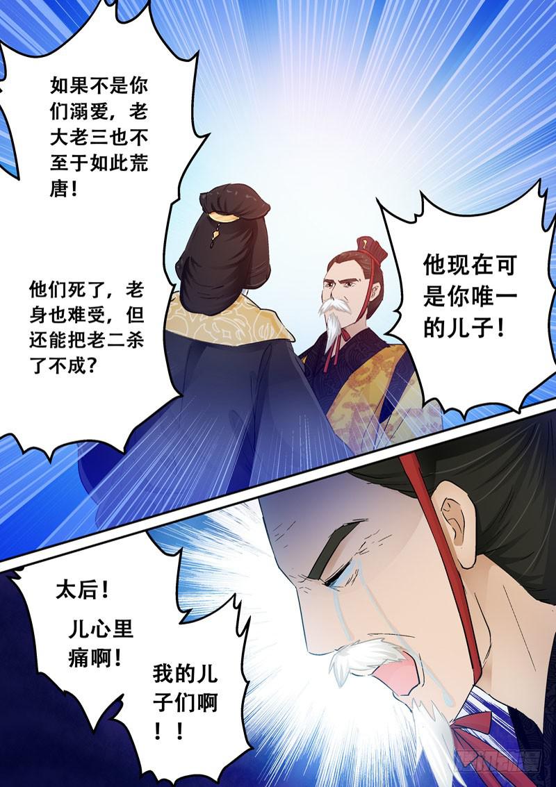 128登基为帝-第128话