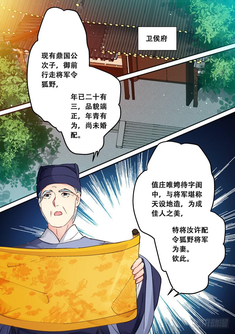 134赐婚-第134话