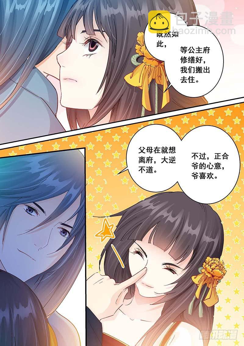 142又见太子妃-第142话