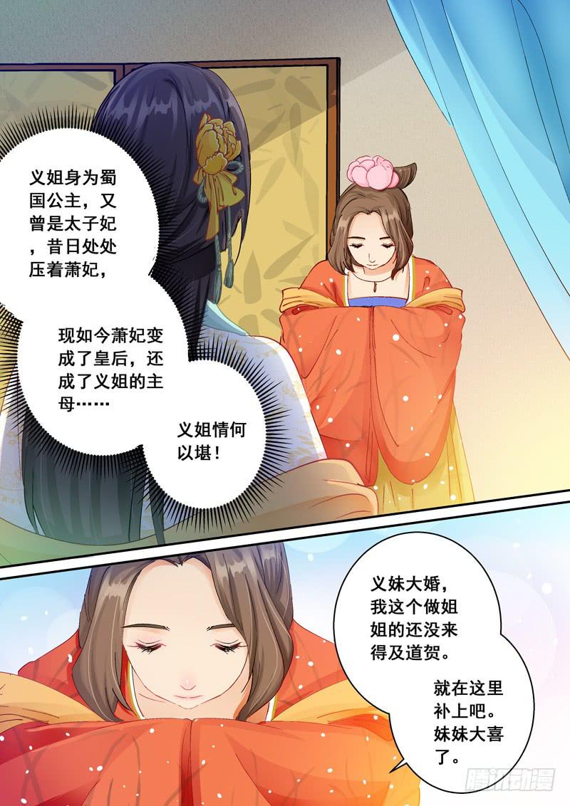 142又见太子妃-第142话