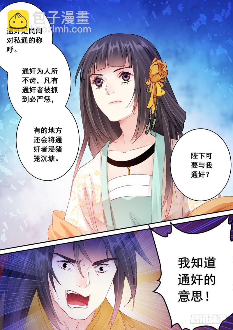 148你竟敢羞辱朕！-第148话