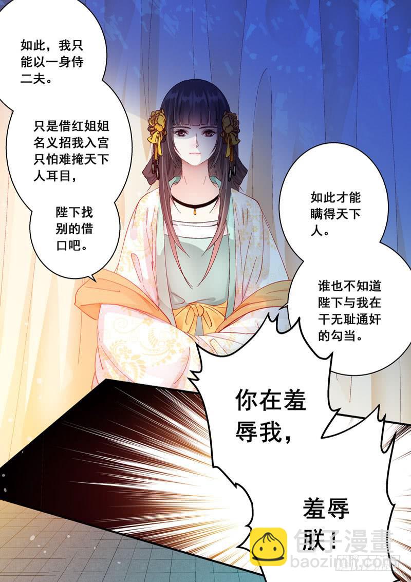 148你竟敢羞辱朕！-第148话