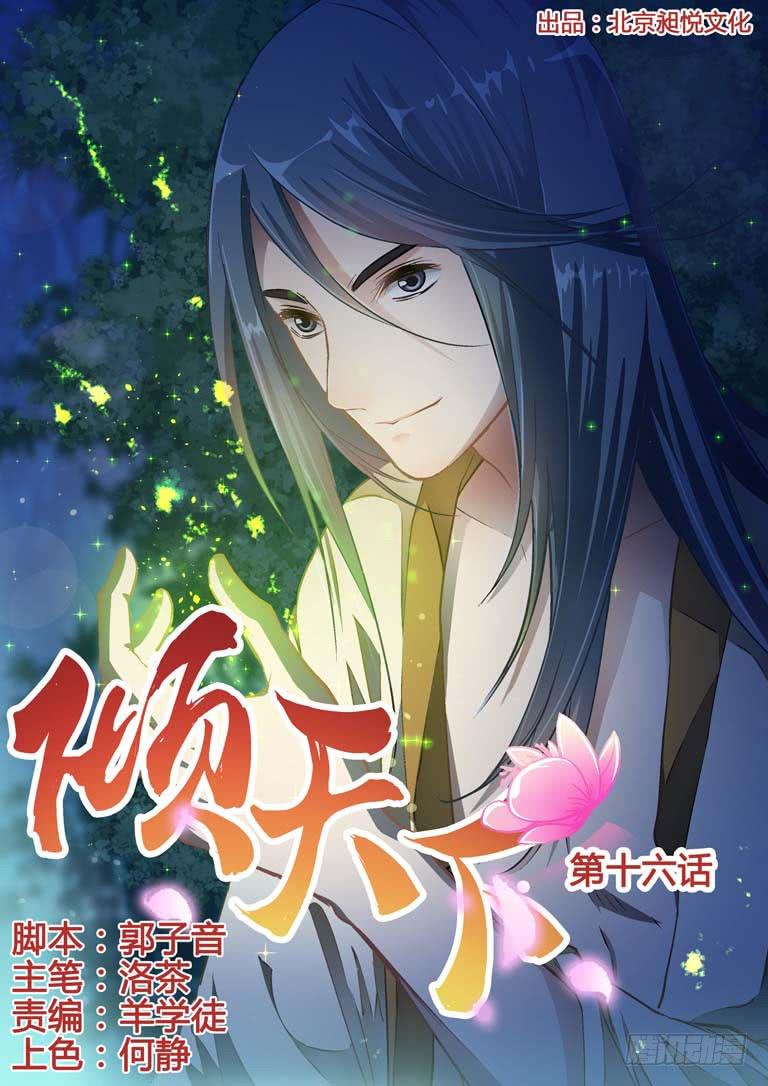 016那些刻骨铭心的事-第16话