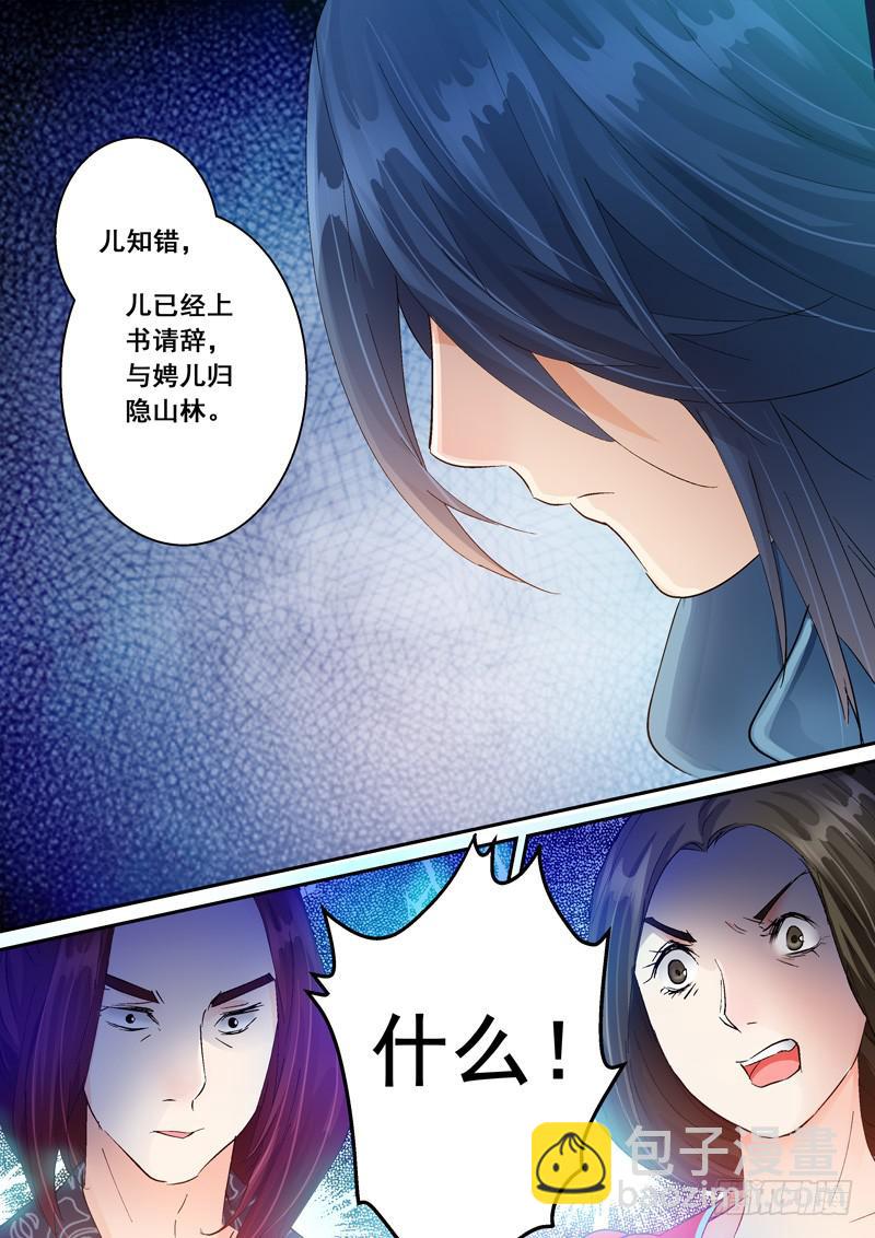 154必随夫君而去-第154话