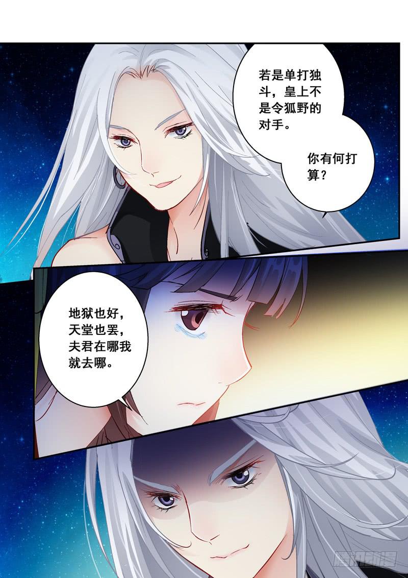 154必随夫君而去-第154话