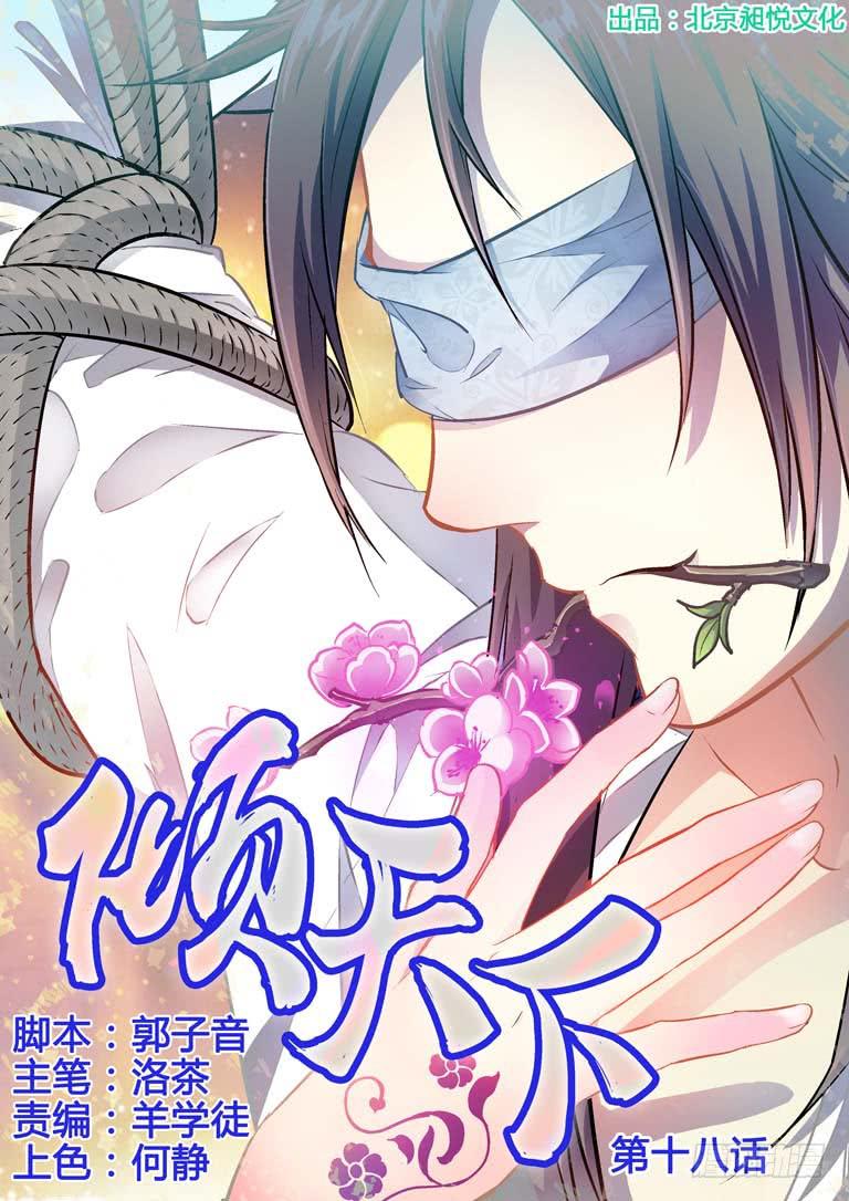 018 铜钱令-第18话