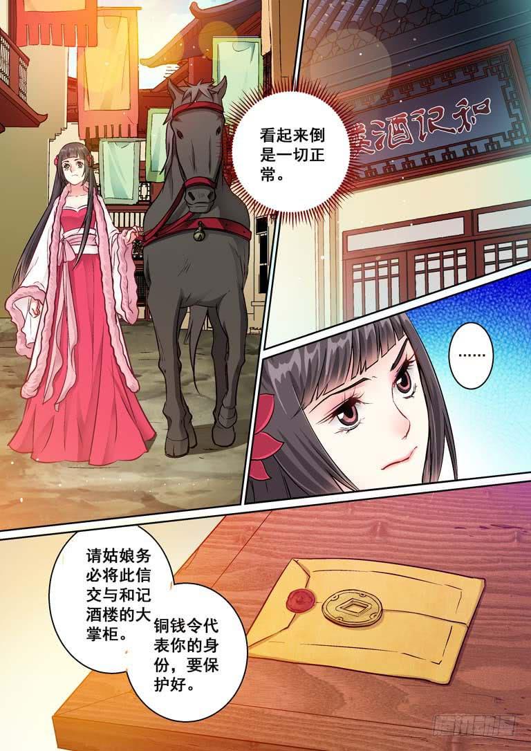 018 铜钱令-第18话