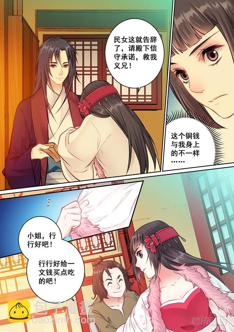 018 铜钱令-第18话