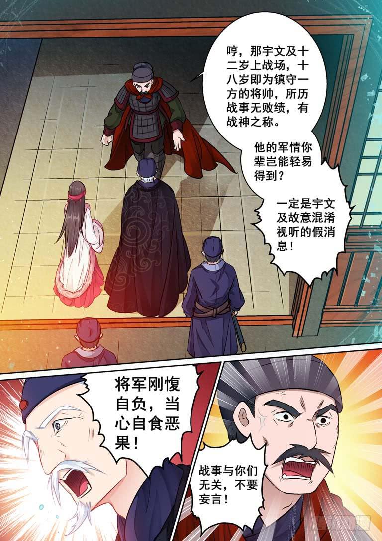 026连环计：看似无用的一环-第26话